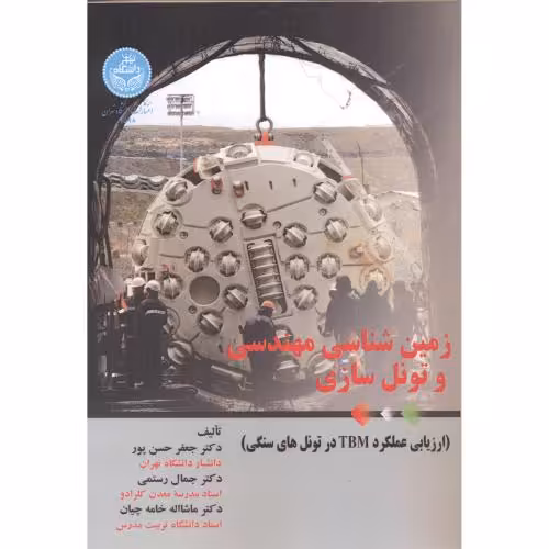 کتاب زمین شناسی مهندسی و تونل سازی