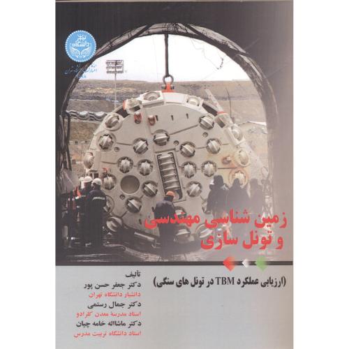 کتاب زمین شناسی مهندسی و تونل سازی