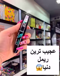 ریمل کاتریس پاندا catrice panda حجم دهنده