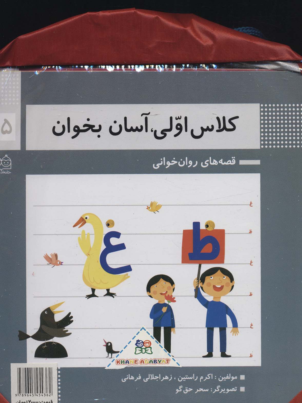 کتاب کیف کتاب کلاس اولی آسان بخوان