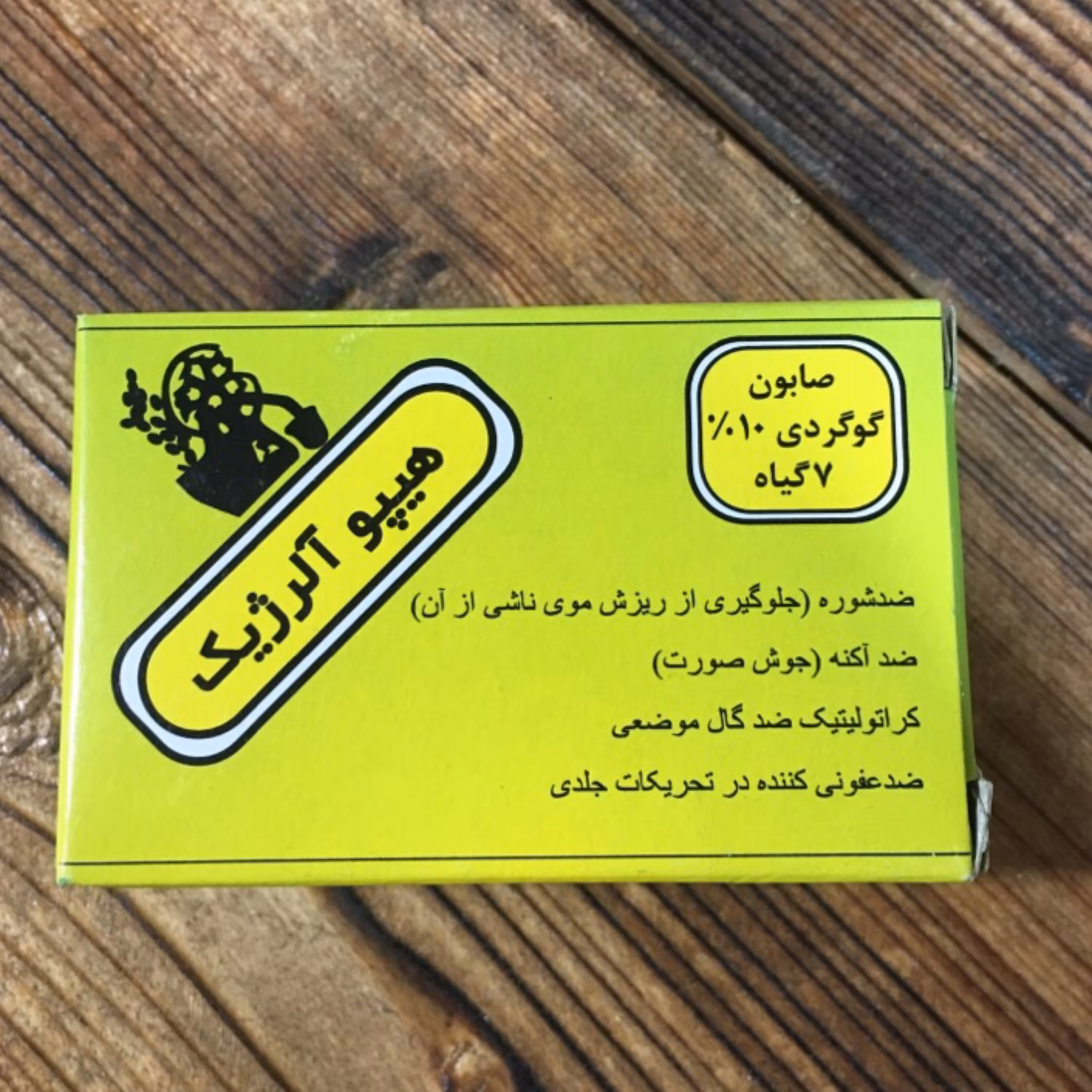 صابون گوگرد هیپوآلرژیک 7 گیاه