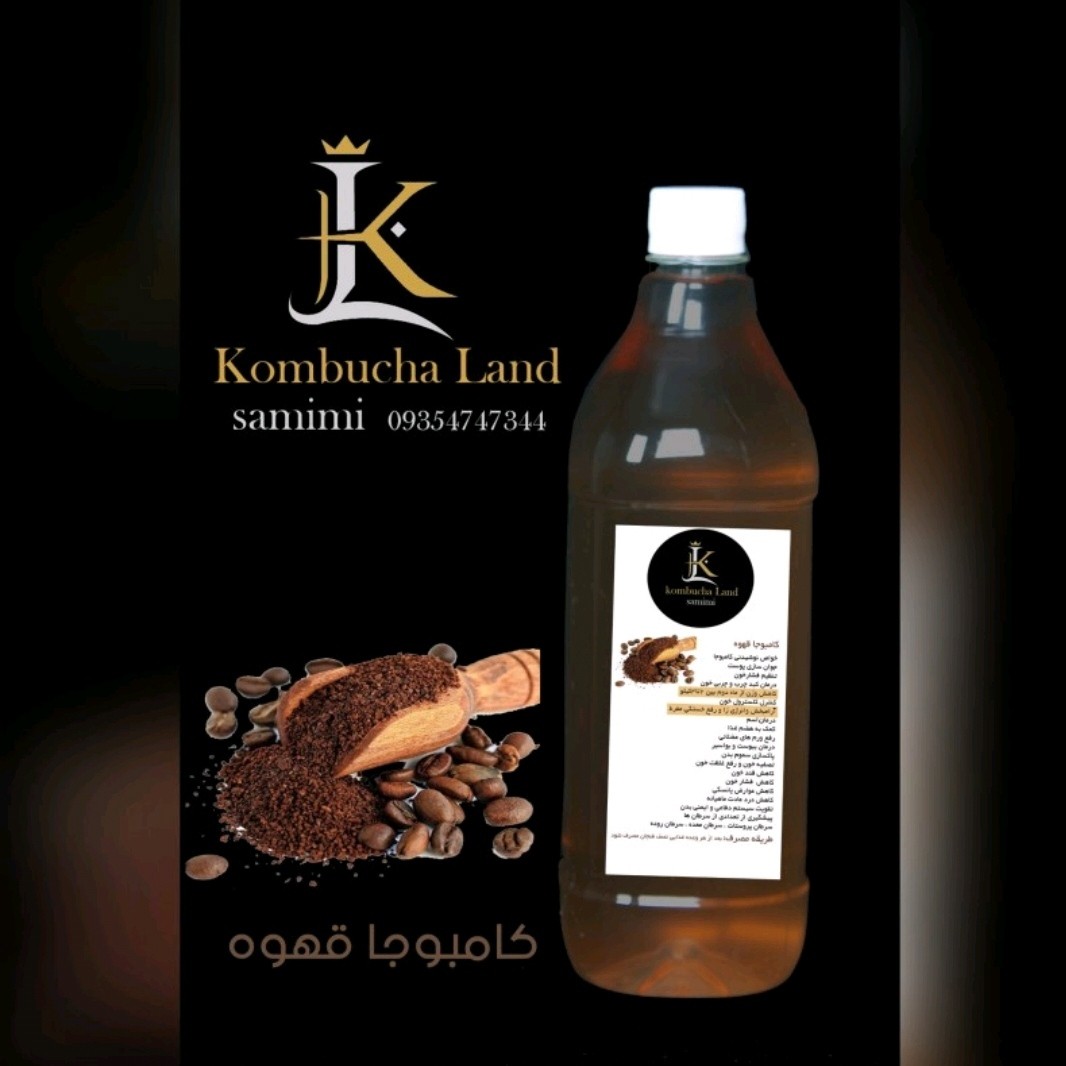 شربت کامبوجا با طعم قهوه 1200گرمی
