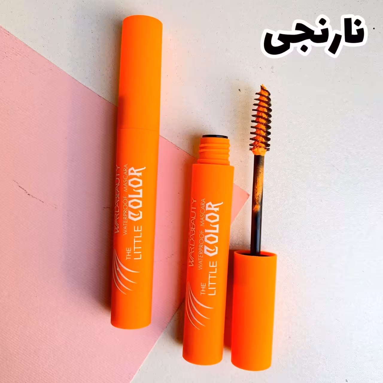 ریمل رنگی نئونی warda beauty نارنجی