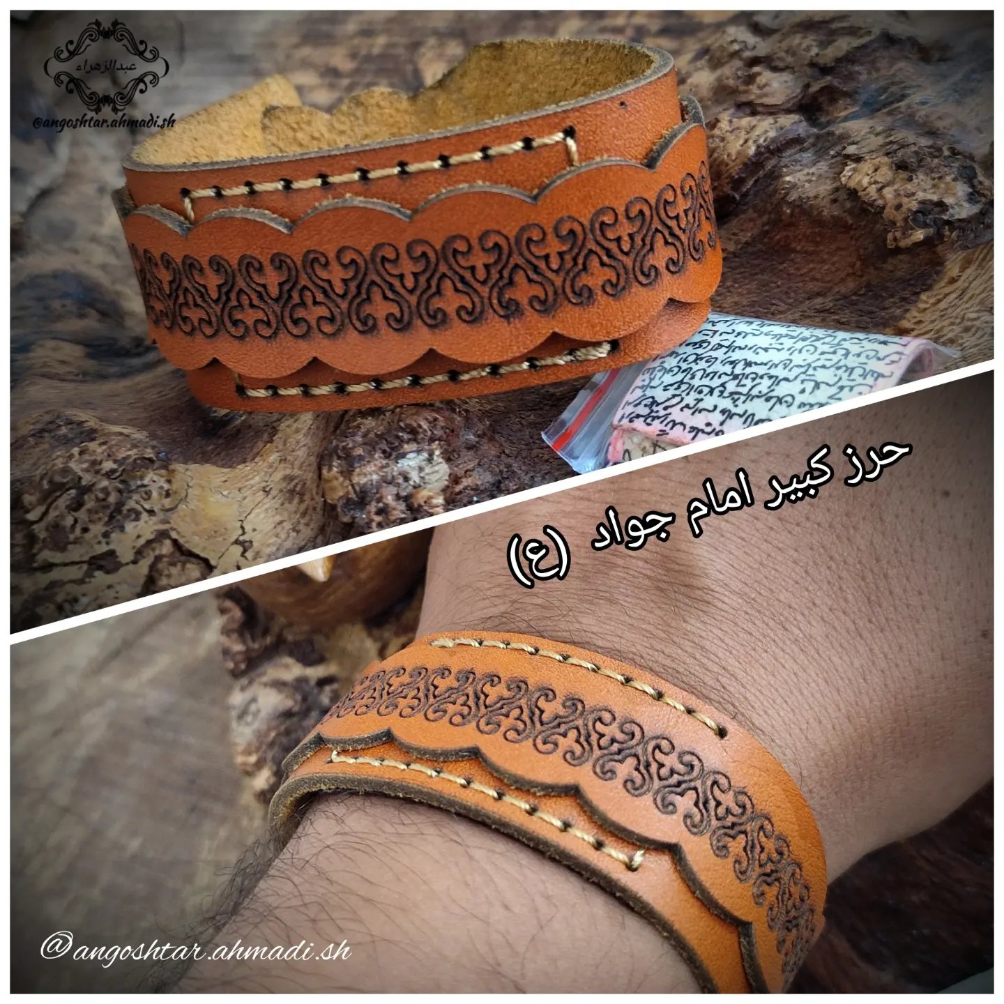 دستبند چرم همراه با حرز امام جواد ع
