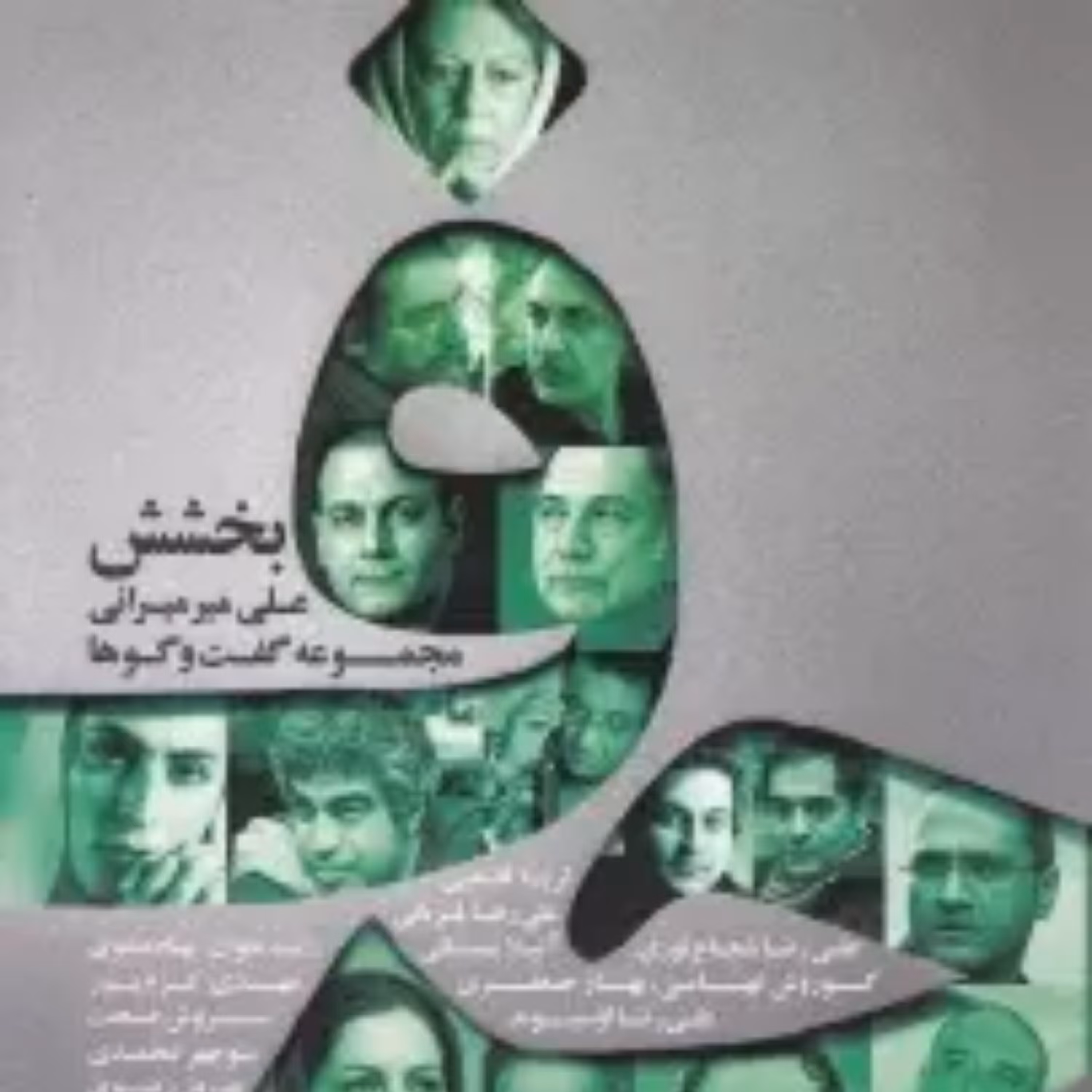 کتاب حرف-قسمت بخشش