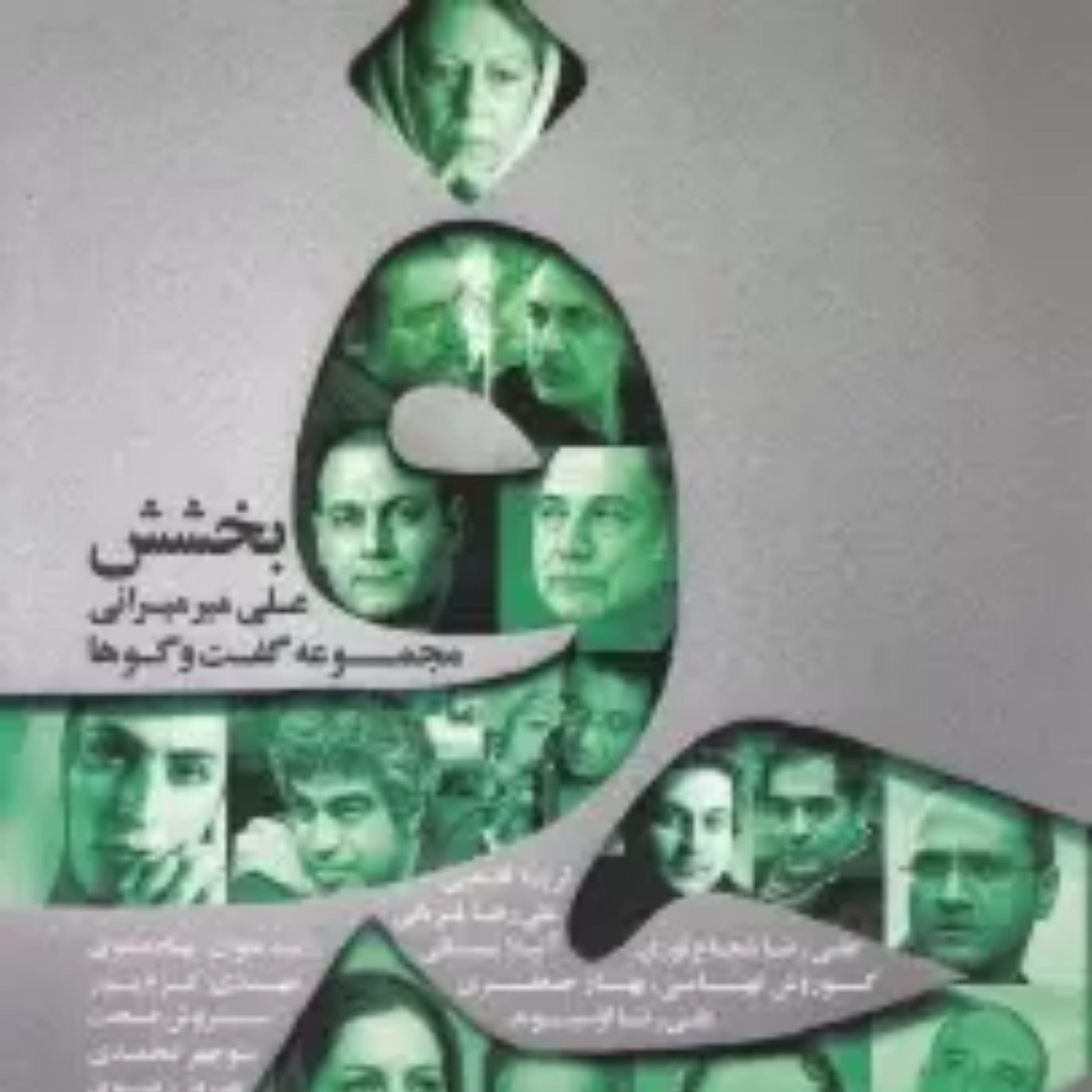 کتاب حرف-قسمت بخشش