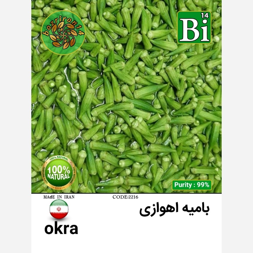بذر بامیه اهوازی