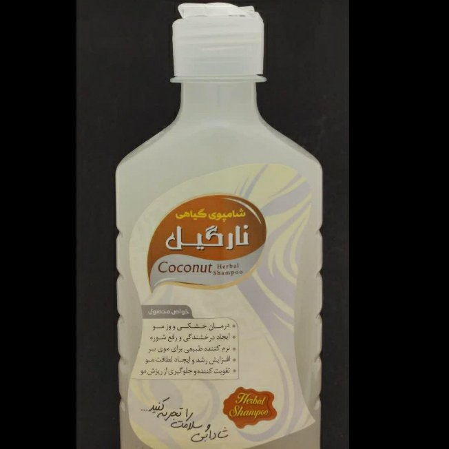 شامپو نارگیل سنتی (شامپو گیاهی نارگیل) 250 گرم رفع خشکی و وزی مو ،جلوگیری از ریزش مو ،نرم کننده