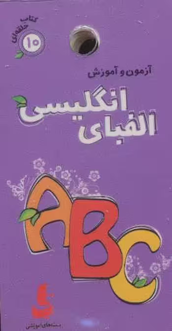 کتاب آزمون و آموزش10