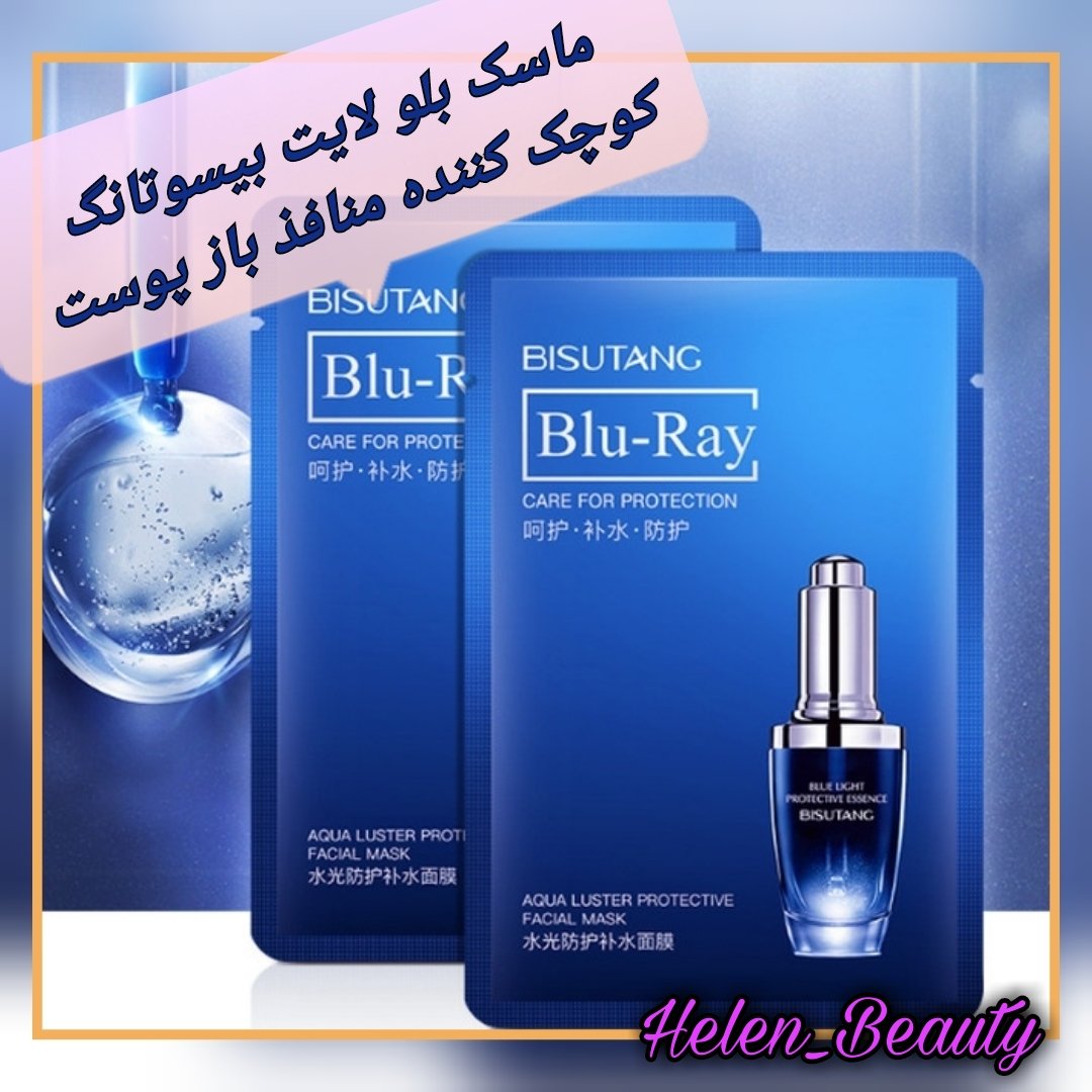 ماسک ورقه ای بلولایت از برند بیسوتانگ