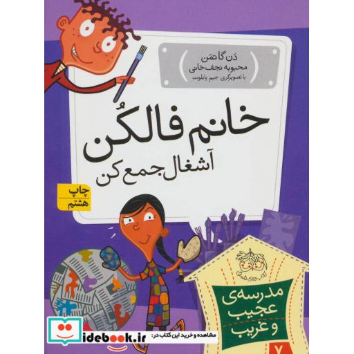 کتاب مدرسه عجیب و غریب 7