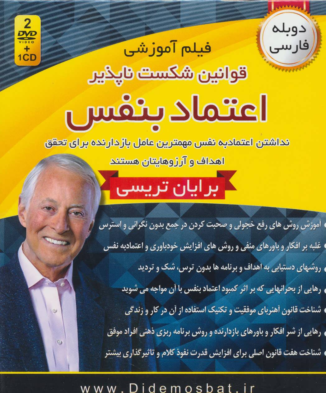 کتاب فیلم آموزشی قوانین شکست ناپذیر اعتماد به نفس