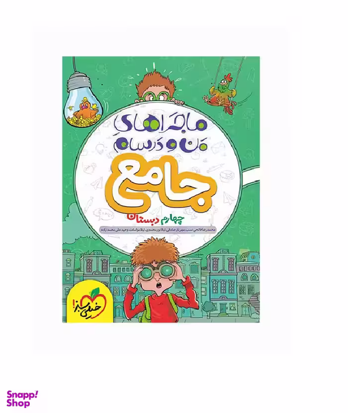 کتاب ماجرا های جامع چهارم