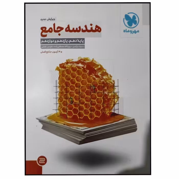 کتاب هندسه جامع کنکور 1400 اثر جواد ترکمن انتشارات مهروماه