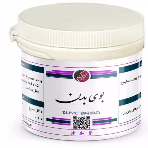 مداوای بوی بد بدن