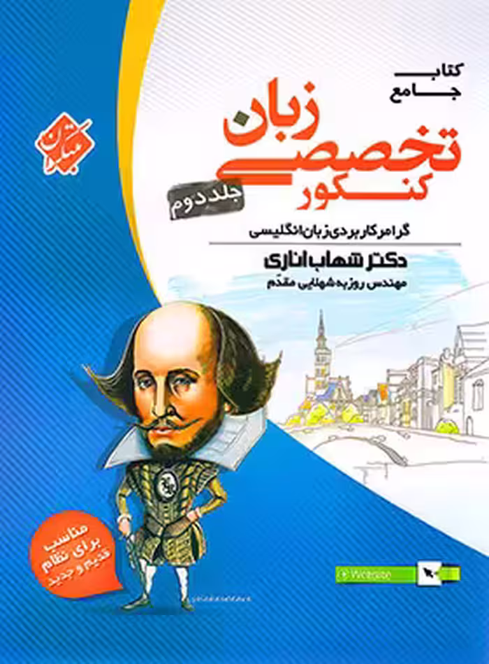زبان تخصصی جامع کنکور مبتکران جلد دوم | چی بخونم