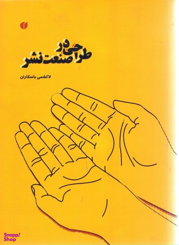 طرحی در صنعت نشر