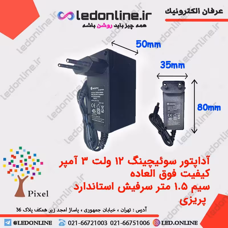 آداپتور سوئیچینگ 12 ولت 3 آمپر اورجینال پریزی