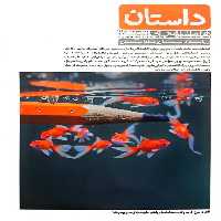 کتاب همشهری داستان 144- بهمن و اسفند 1403