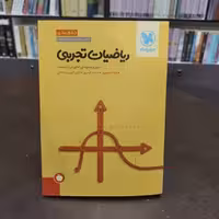 جمع بندی ریاضیات تجربی کنکور مهروماه   