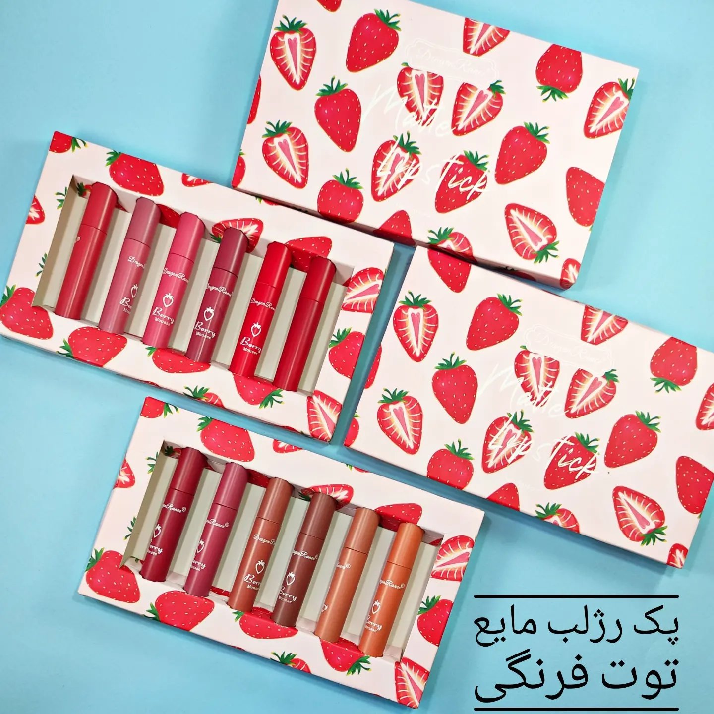 پک رژلب مایع6تایی مدل توت فرنگی