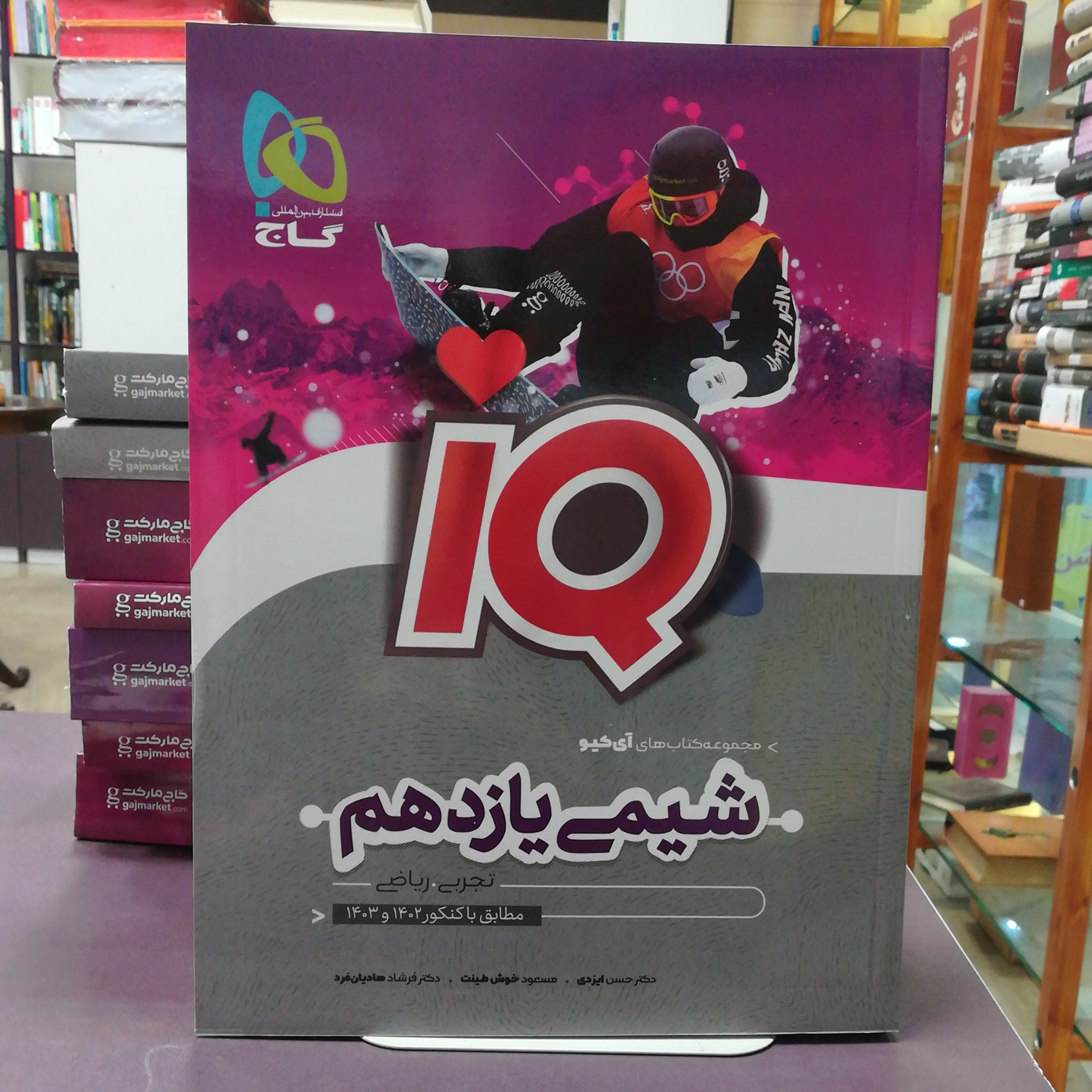 کتاب IQ شیمی یازدهم تجربی ریاضی آی کیو / انتشارات گاج