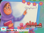 قیمت و خرید کتاب هر کسی شغلی داره10 اثر محمد عاقله | ایده بوک