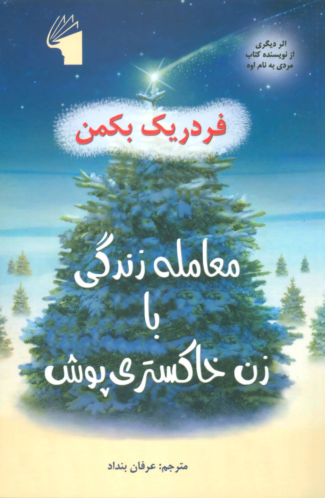 کتاب معامله زندگی با زن خاکستری پوش