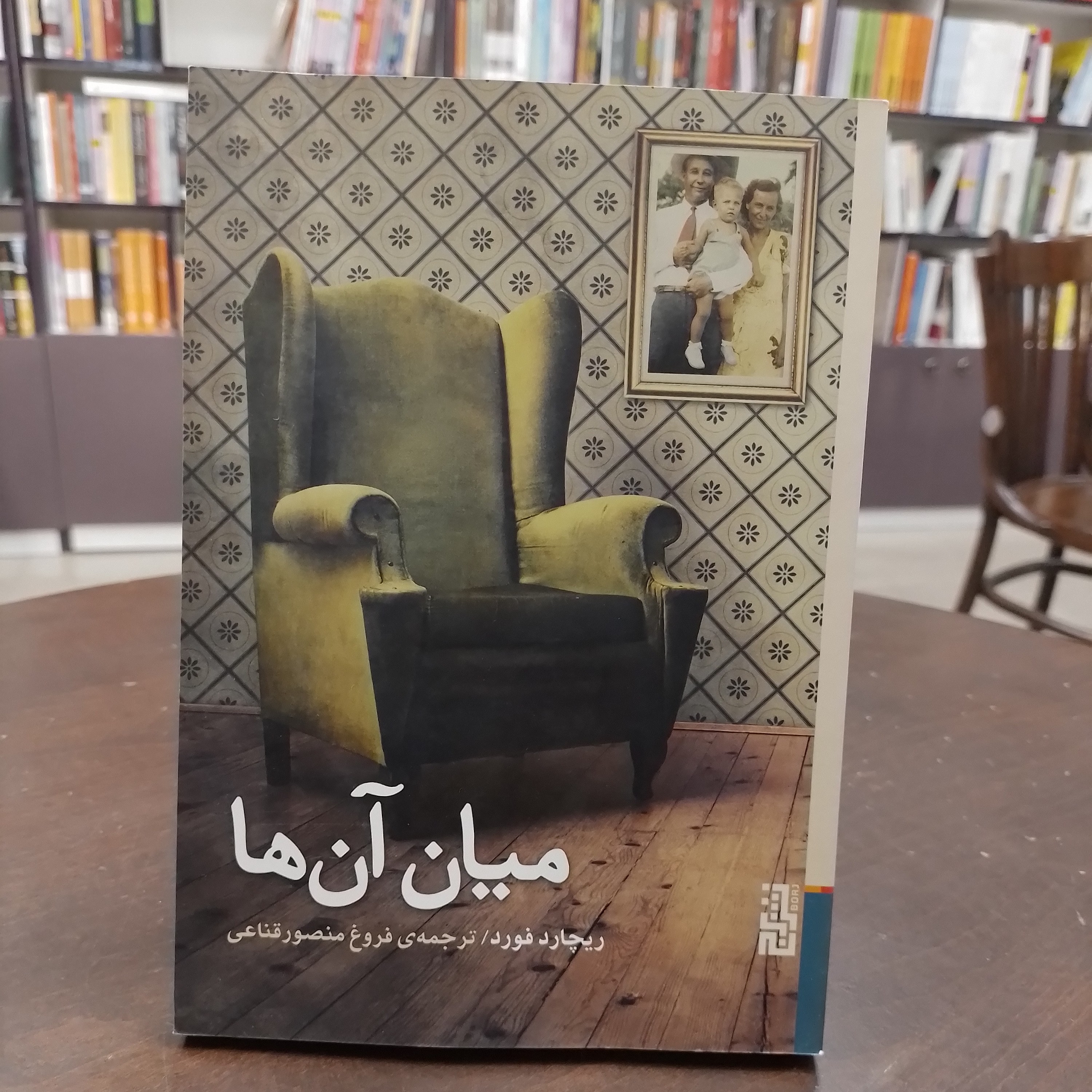 کتاب میان آن ها