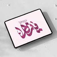 تایپوگرافی یا زهرا سلام الله علیها | گرافیک با طعم تربچه