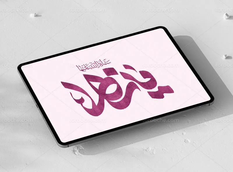 تایپوگرافی یا زهرا سلام الله علیها | گرافیک با طعم تربچه