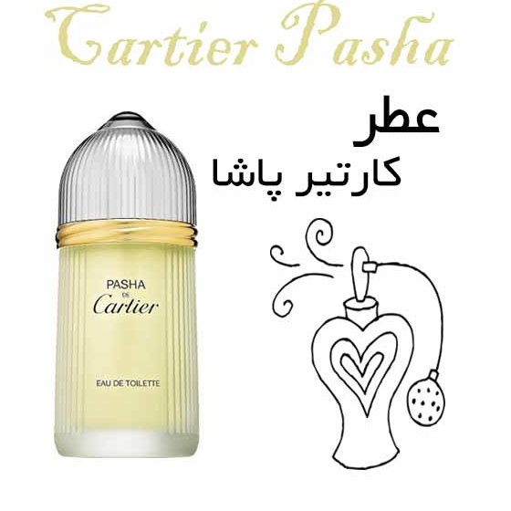 عطر کارتیر پاشا 20میل خالص