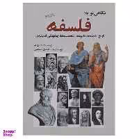 کتاب نگاهی نو به فلسفه اثر استیفان لاو انتشارات سبزان