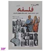 کتاب نگاهی نو به فلسفه اثر استیفان لاو انتشارات سبزان