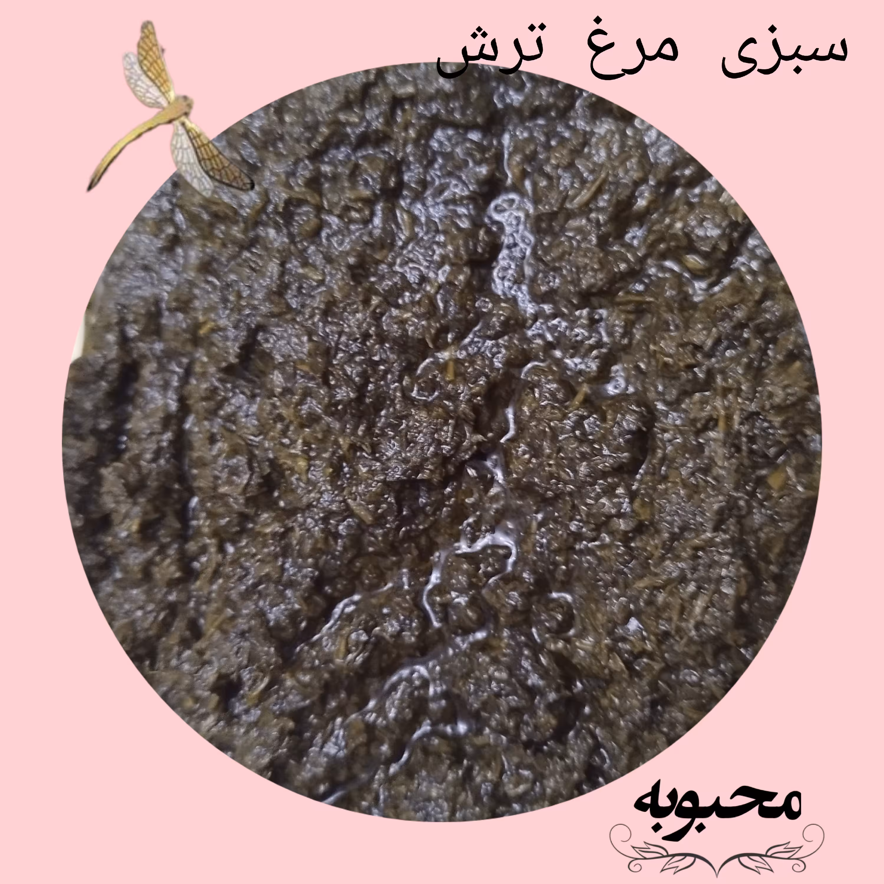 سبزی سرخ شده مرغ ترش،(500گرمی) 