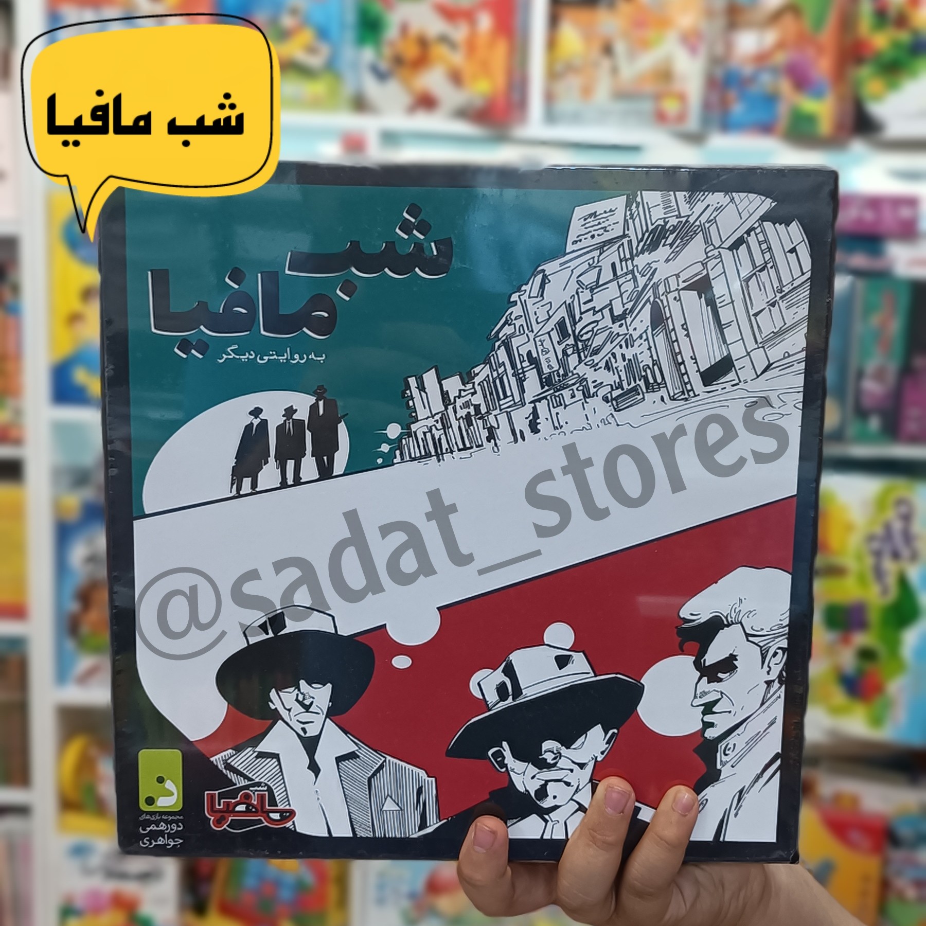 بازی دورهمی شب مافیا محصول مجموعه بازی های دورهمی جواهری