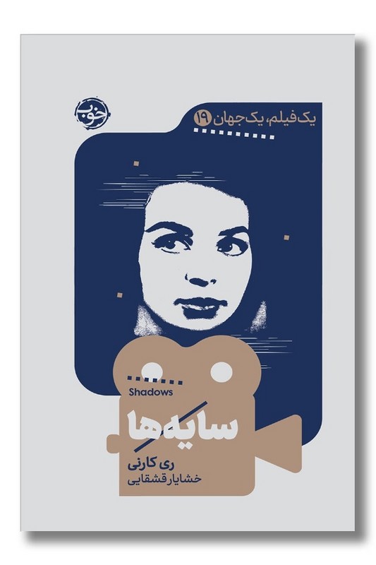 کتاب سایه ها  یک فیلم یک جهان 19