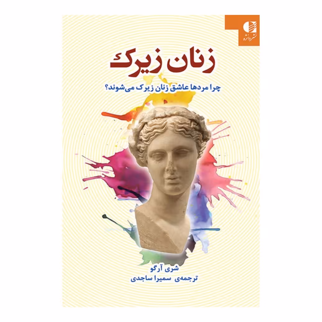 کتاب زنان زیرک