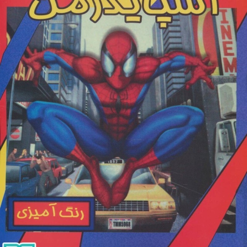 کتاب رنگ آمیزی اسپایدرمن