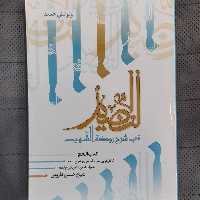 النضید فی شرح روضه الشهید کاملترین شرح فارسی بر لمعه 45جلدی