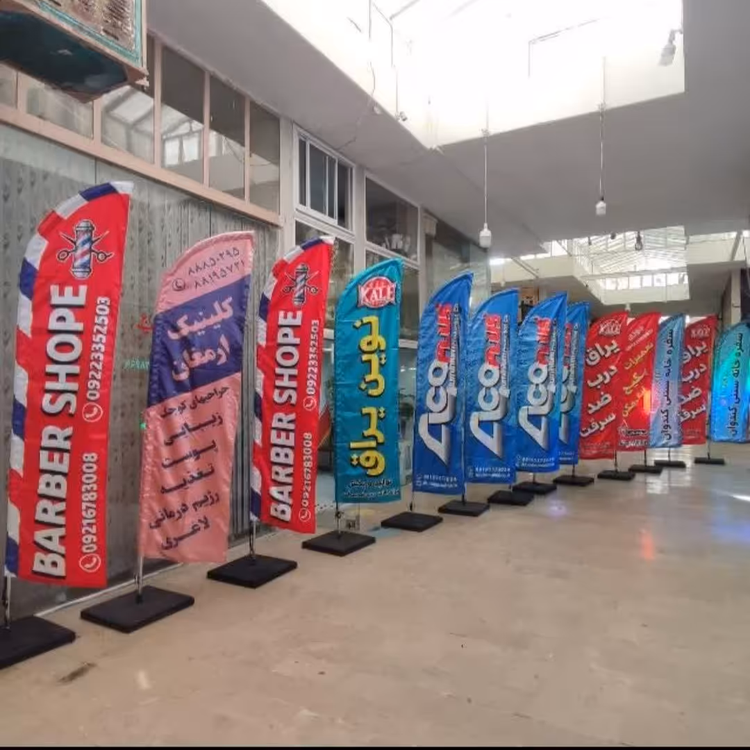 پرچم ساحلی پرچم بادبانی دولایه (پسکرایه)