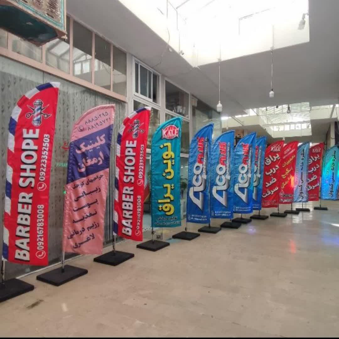 پرچم ساحلی پرچم بادبانی دولایه (پسکرایه)