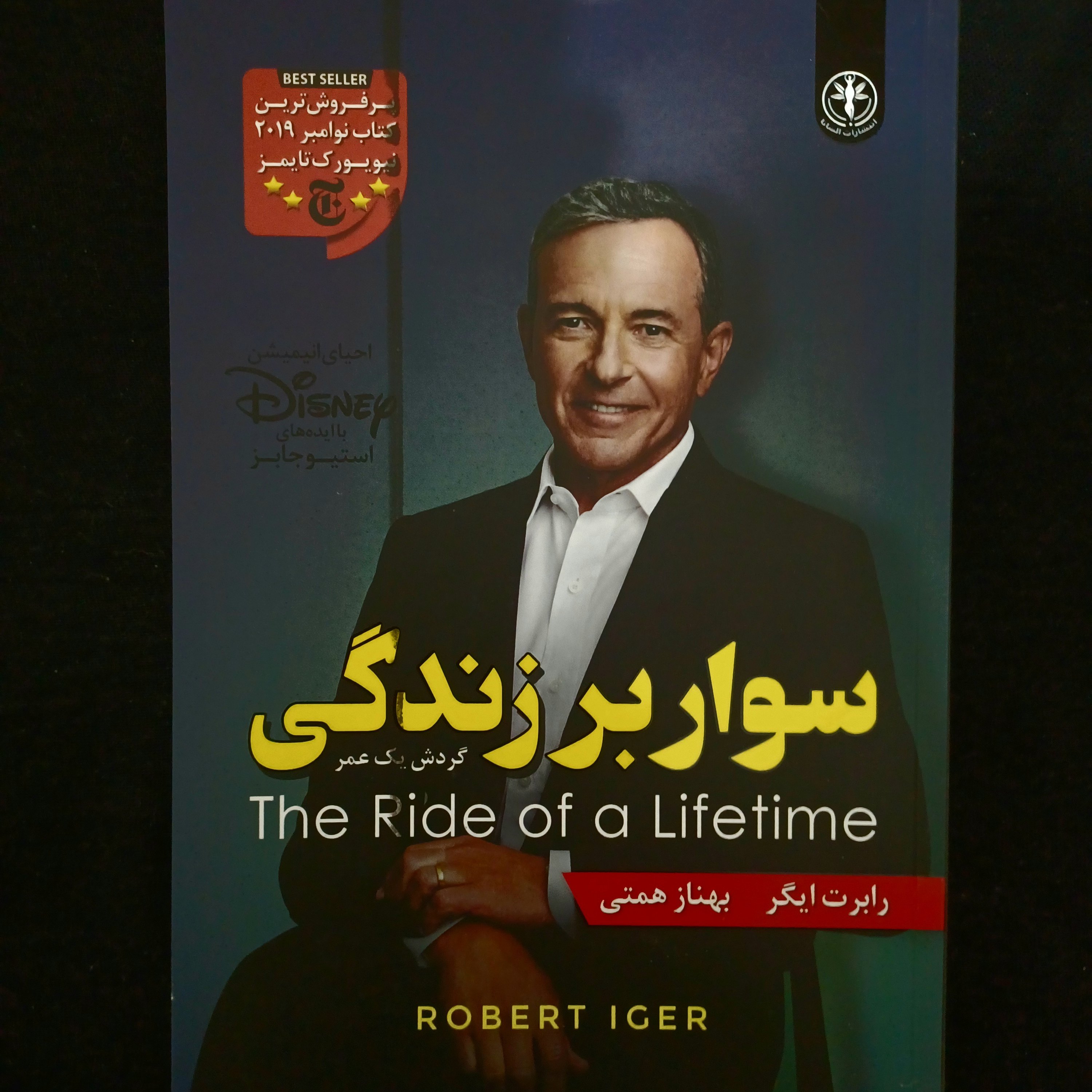 کتاب سوار بر زندگی