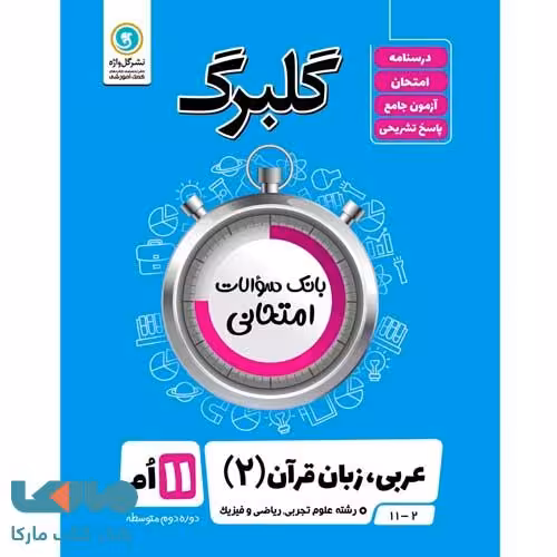 گلبرگ عربی یازدهم گل واژه