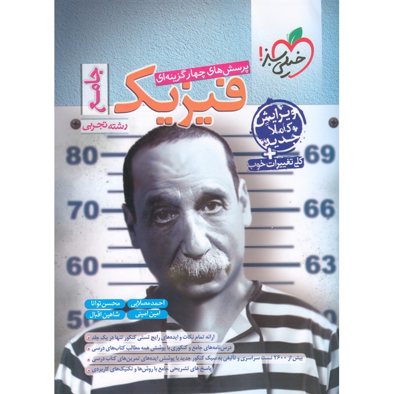 فیزیک جامع تجربی تست خیلی سبز