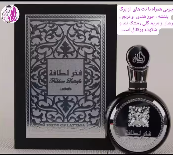 ادکلن فخرنقره ایی(لطافه)
