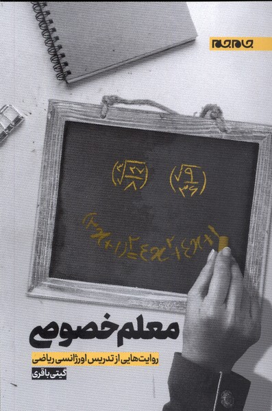 کتاب معلم خصوصی