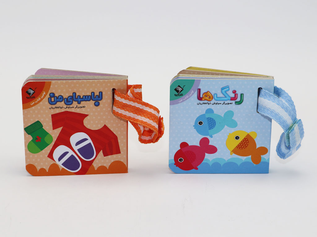 اولین کتاب من (بندی)