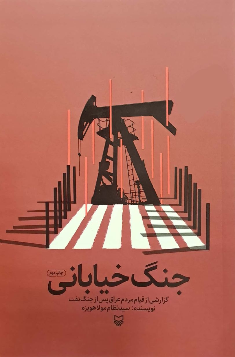کتاب جنگ خیابانی