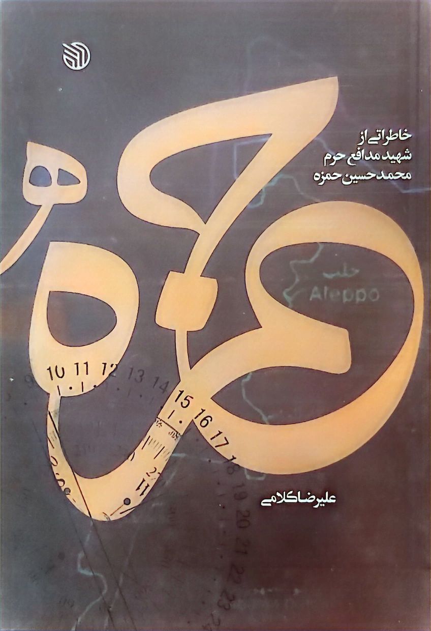 کتاب حمزه